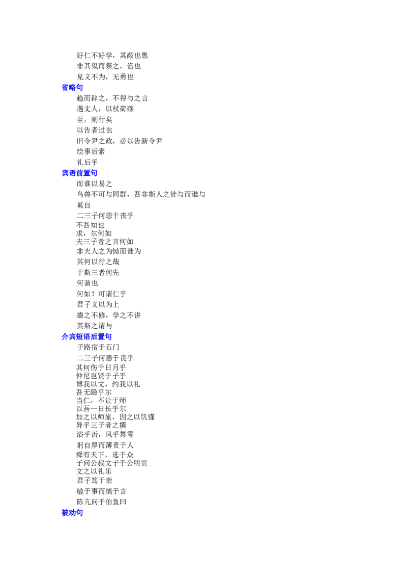 01知识讲解_高语_1高中语文_1高二语文人教新课标_41《论语》选读