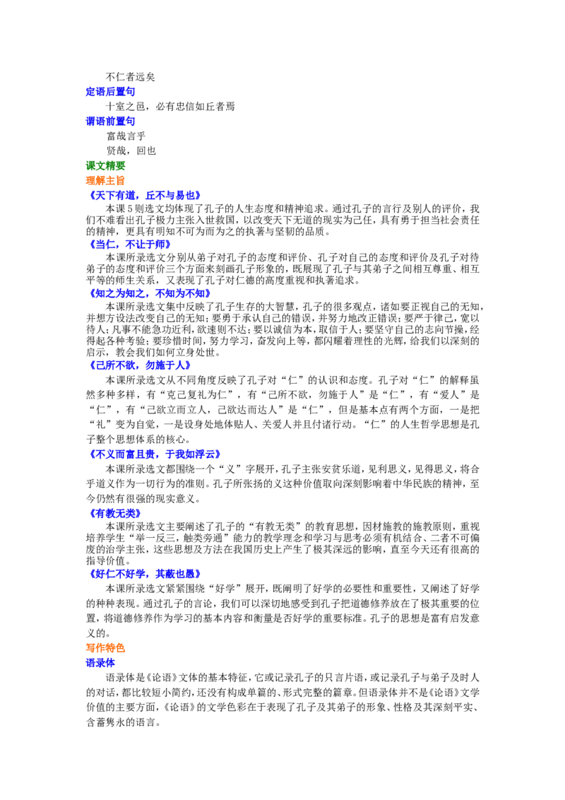 01知识讲解_高语_1高中语文_1高二语文人教新课标_41《论语》选读