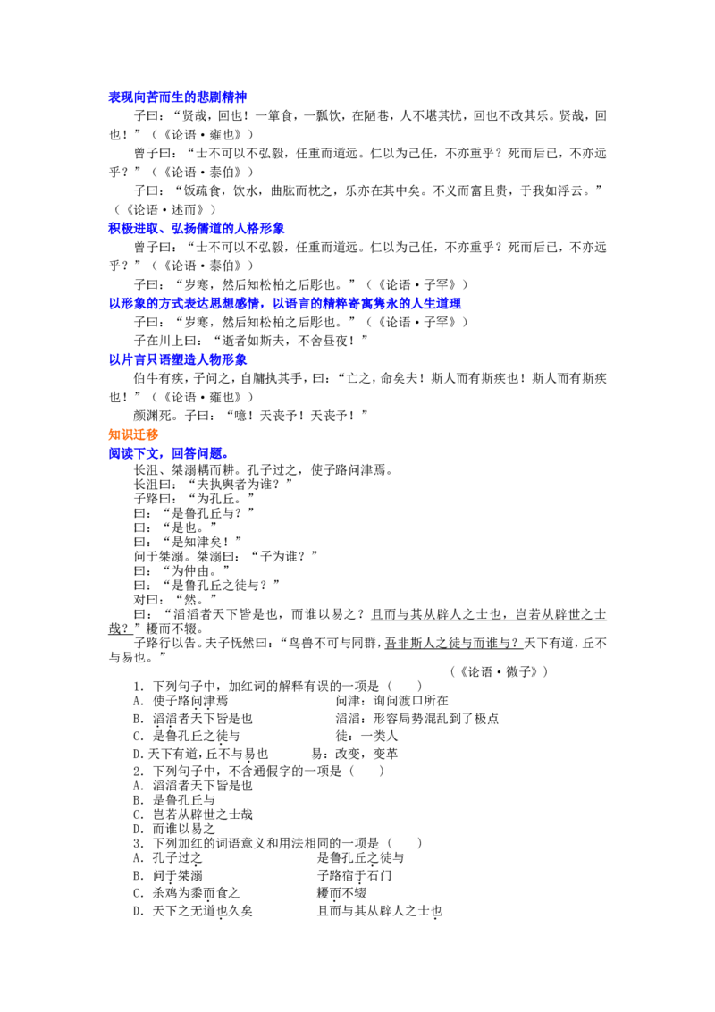 01知识讲解_高语_1高中语文_1高二语文人教新课标_41《论语》选读