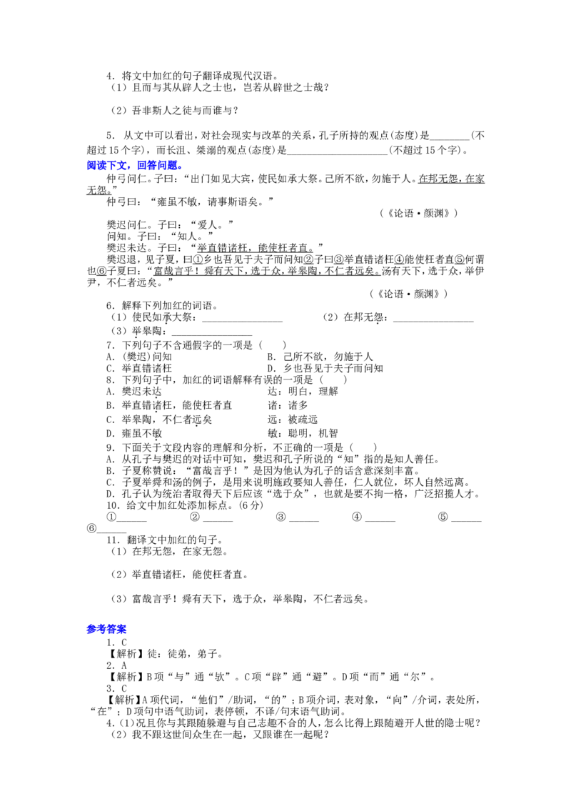 01知识讲解_高语_1高中语文_1高二语文人教新课标_41《论语》选读