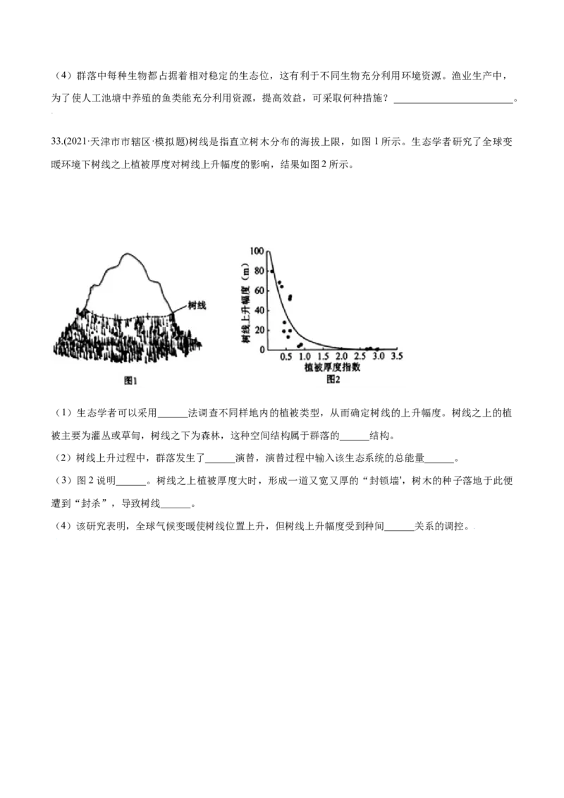 第02章群落及其演替（B卷&middot;提升能力）高二生物同步单元AB卷（人教版2019选择性必修2）（原卷版）_高中九科知识点归纳。_人教版高中Word电子版试卷练习试题知识点全科_高中生物试卷习题
