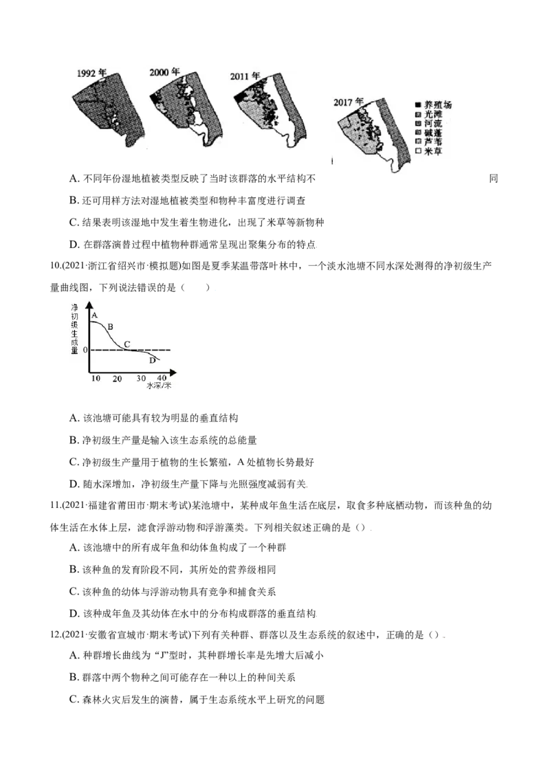 第02章群落及其演替（B卷&middot;提升能力）高二生物同步单元AB卷（人教版2019选择性必修2）（原卷版）_高中九科知识点归纳。_人教版高中Word电子版试卷练习试题知识点全科_高中生物试卷习题