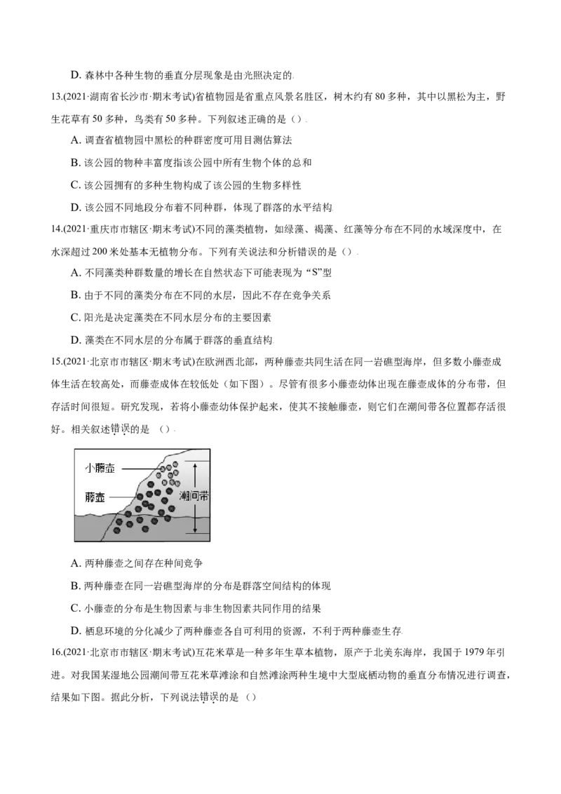 第02章群落及其演替（B卷&middot;提升能力）高二生物同步单元AB卷（人教版2019选择性必修2）（原卷版）_高中九科知识点归纳。_人教版高中Word电子版试卷练习试题知识点全科_高中生物试卷习题