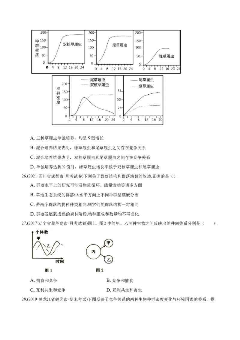 第02章群落及其演替（B卷&middot;提升能力）高二生物同步单元AB卷（人教版2019选择性必修2）（原卷版）_高中九科知识点归纳。_人教版高中Word电子版试卷练习试题知识点全科_高中生物试卷习题