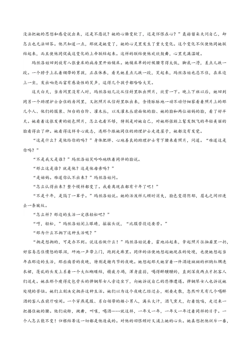 09《复活（节选）》（分层作业）（原卷版）_高语_高中语文_选择性必修上册_分层作业