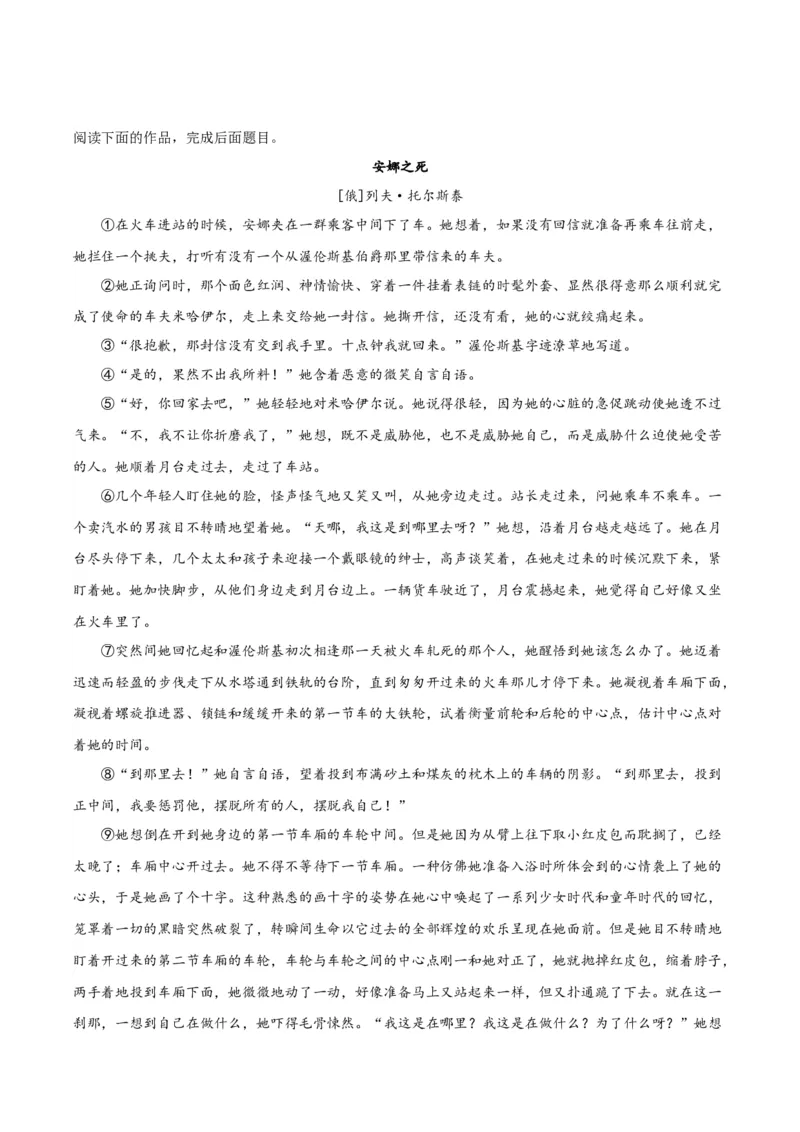 09《复活（节选）》（分层作业）（原卷版）_高语_高中语文_选择性必修上册_分层作业