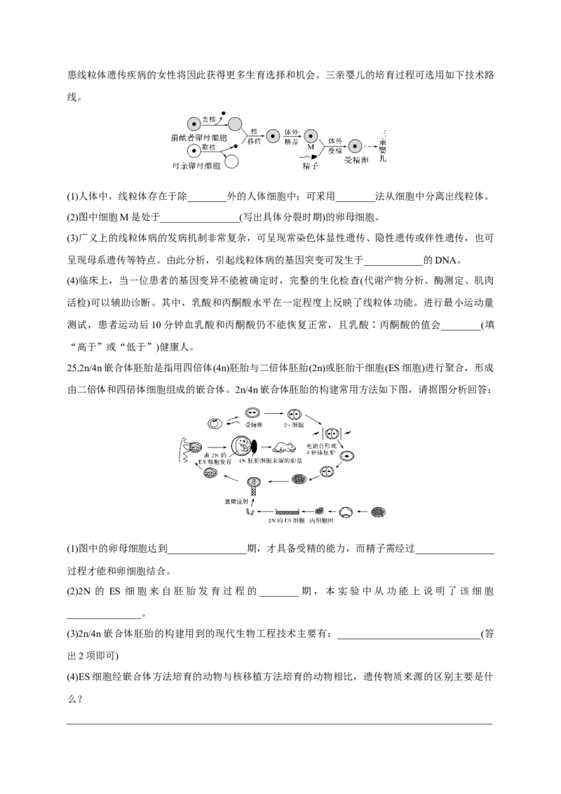 第二单元细胞工程（能力提升）-高二生物单元测试定心卷（人教版2019选择性必修3）（原卷版）_高中九科知识点归纳。_人教版高中Word电子版试卷练习试题知识点全科_高中生物试卷习题