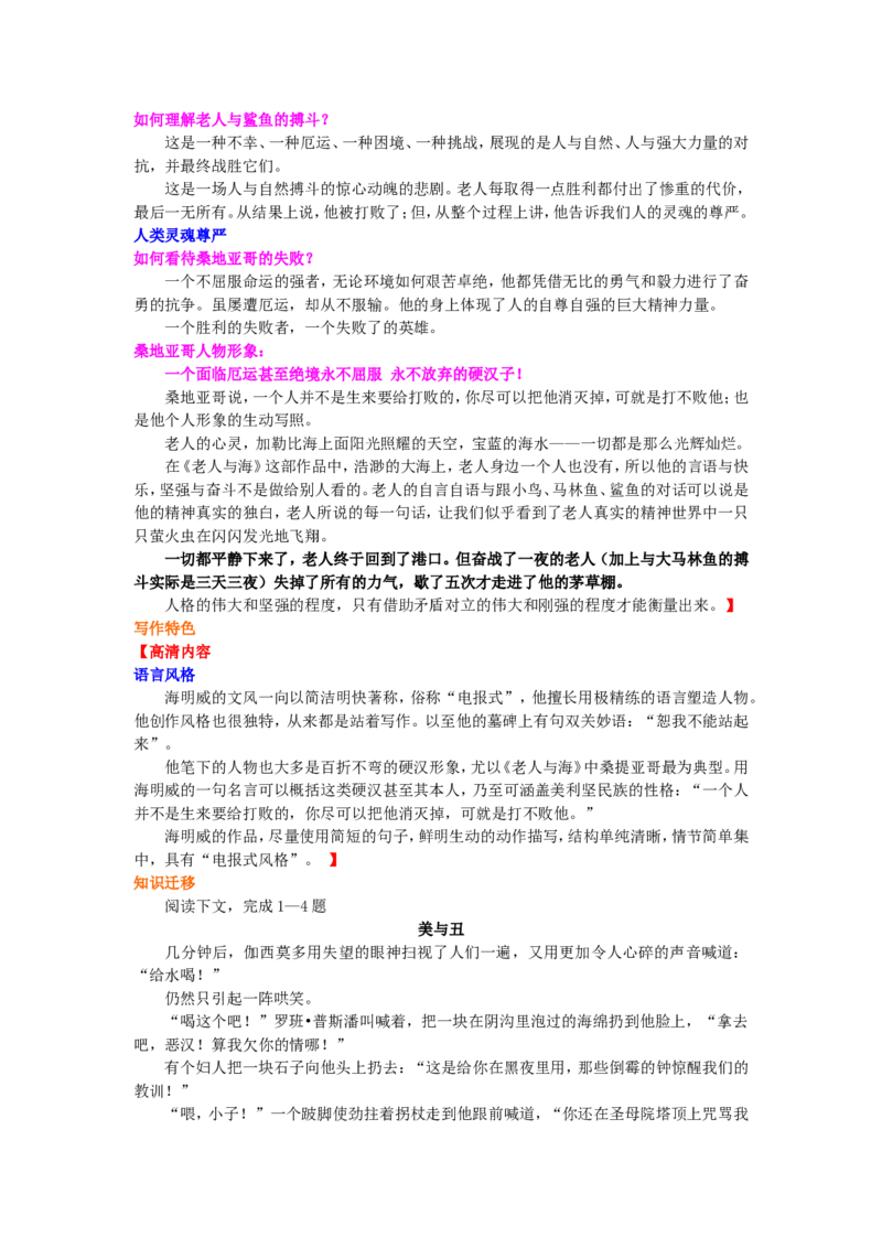 01知识讲解_高语_1高中语文_1高一语文人教版知识导学_31老人与海