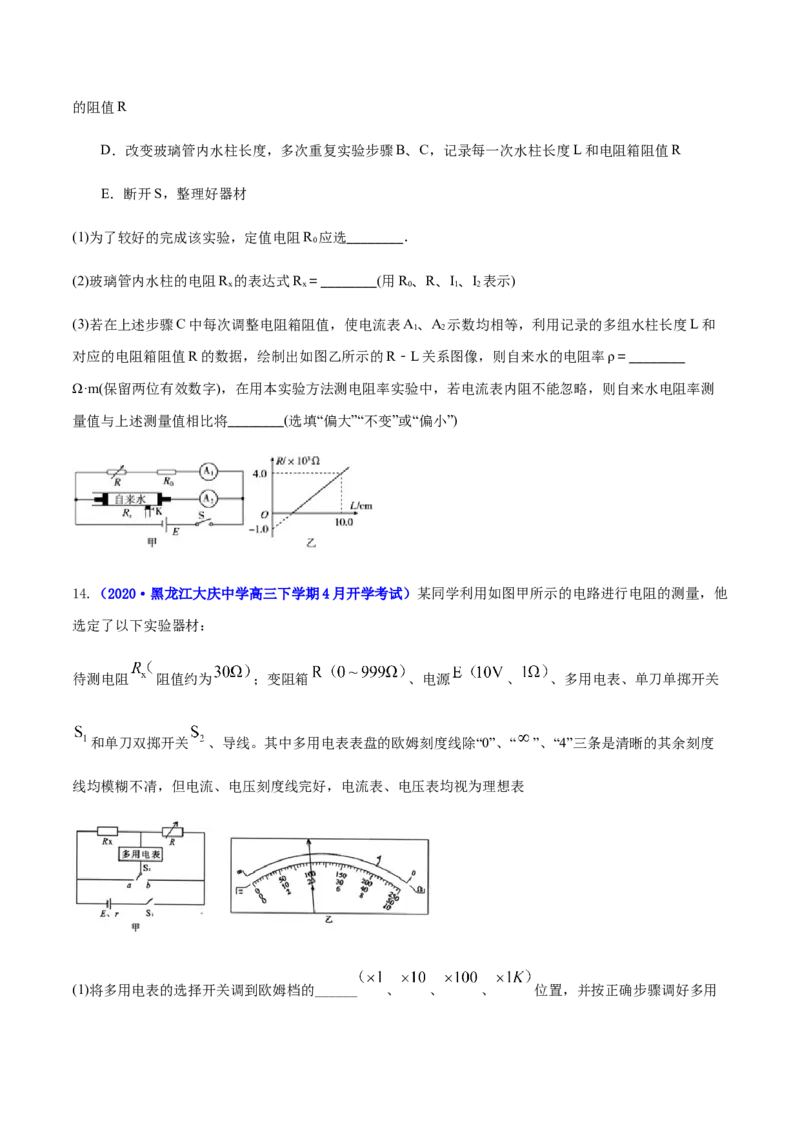 高二物理上学期期末测试卷04（新教材人教版2019）（原卷版）_高中九科知识点归纳。_人教版高中Word电子版试卷练习试题知识点全科_高中物理试卷习题_物理选修_选修1