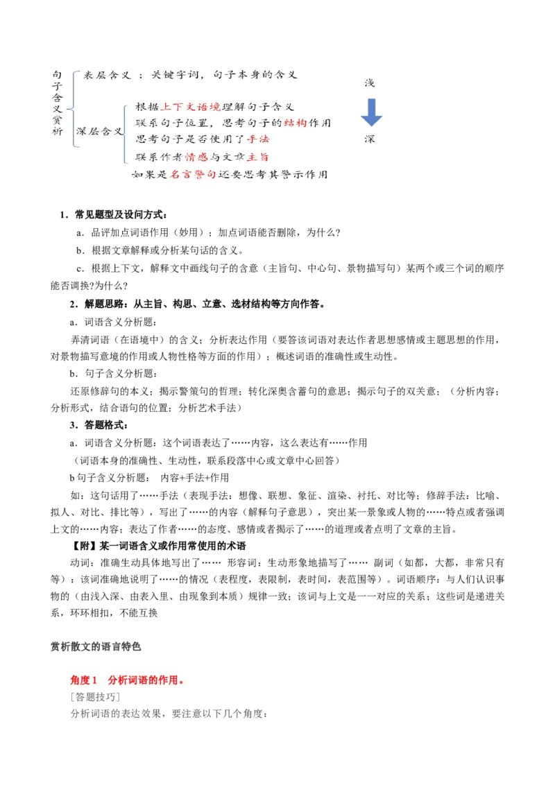 第01讲理解语句涵义以及语言特色（讲义）（解析版）_01高考语文_4.22024年新高考资料_1.2024一轮复习_2024年高考语文一轮复习讲练（新教材新高考