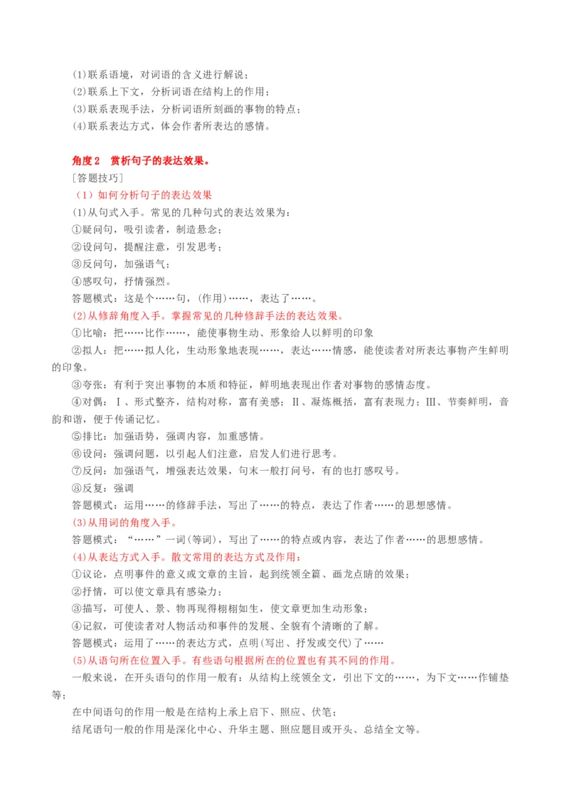 第01讲理解语句涵义以及语言特色（讲义）（解析版）_01高考语文_4.22024年新高考资料_1.2024一轮复习_2024年高考语文一轮复习讲练（新教材新高考