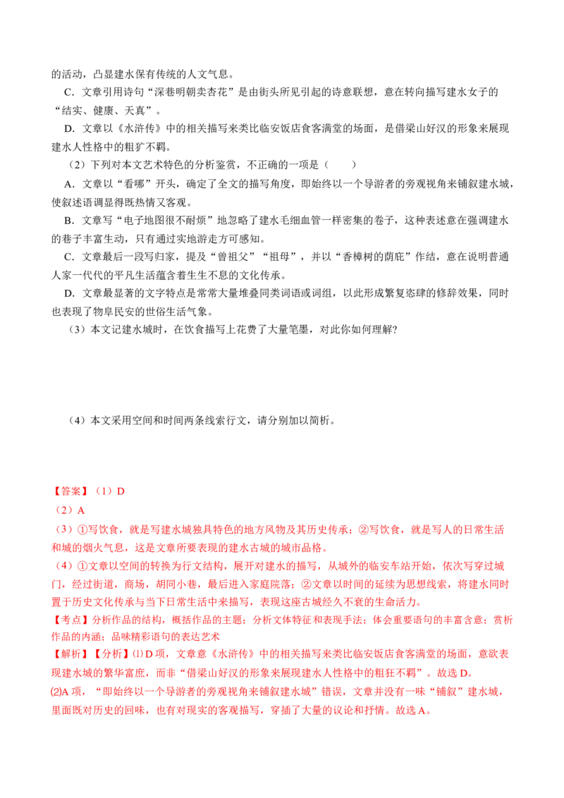 第01讲理解语句涵义以及语言特色（讲义）（解析版）_01高考语文_4.22024年新高考资料_1.2024一轮复习_2024年高考语文一轮复习讲练（新教材新高考