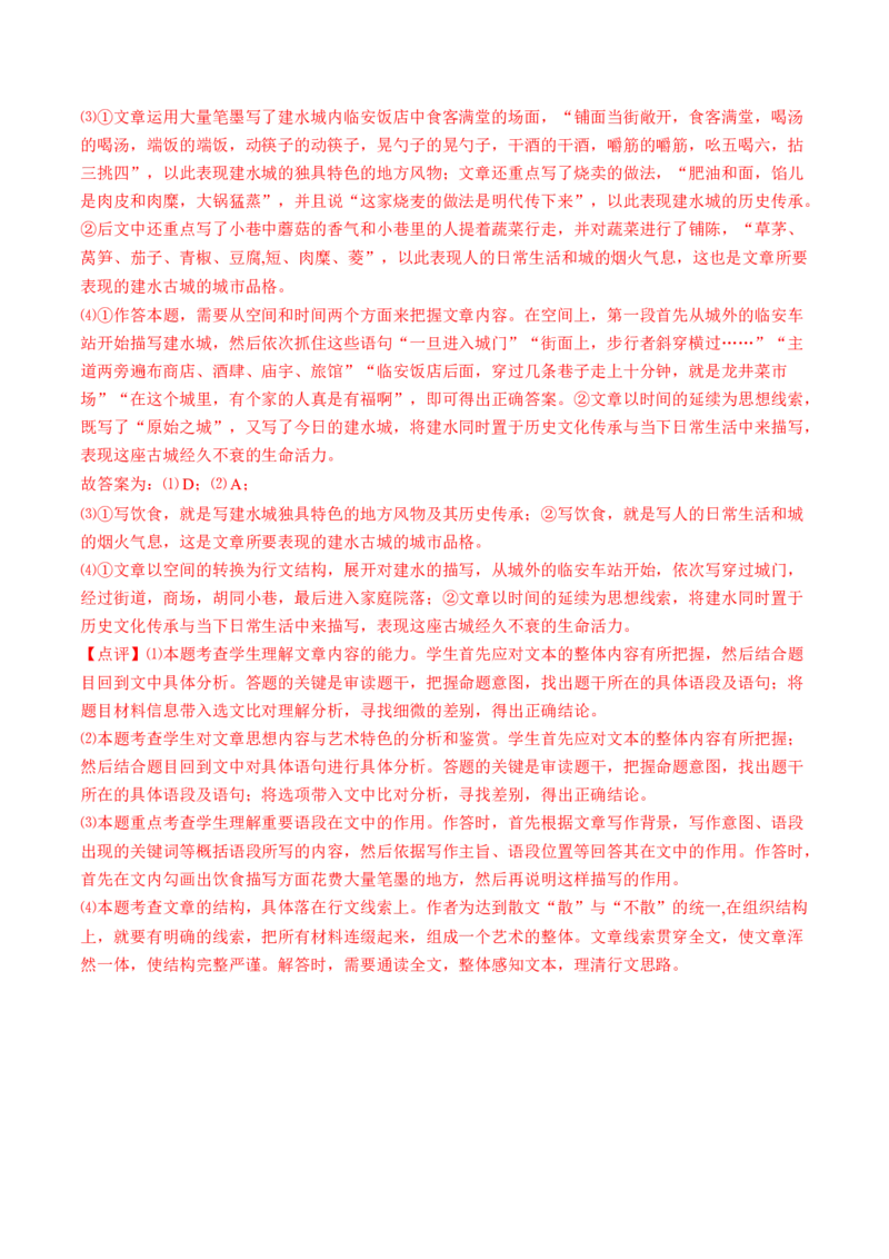 第01讲理解语句涵义以及语言特色（讲义）（解析版）_01高考语文_4.22024年新高考资料_1.2024一轮复习_2024年高考语文一轮复习讲练（新教材新高考