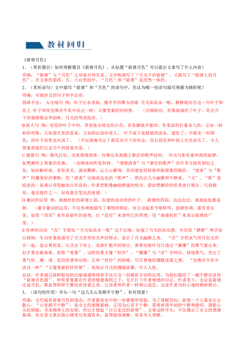 第01讲理解语句涵义以及语言特色（讲义）（解析版）_01高考语文_4.22024年新高考资料_1.2024一轮复习_2024年高考语文一轮复习讲练（新教材新高考