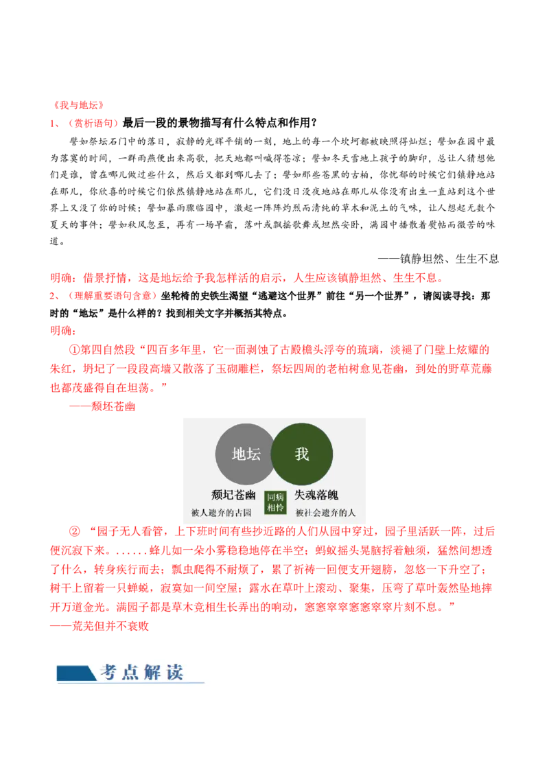 第01讲理解语句涵义以及语言特色（讲义）（解析版）_01高考语文_4.22024年新高考资料_1.2024一轮复习_2024年高考语文一轮复习讲练（新教材新高考