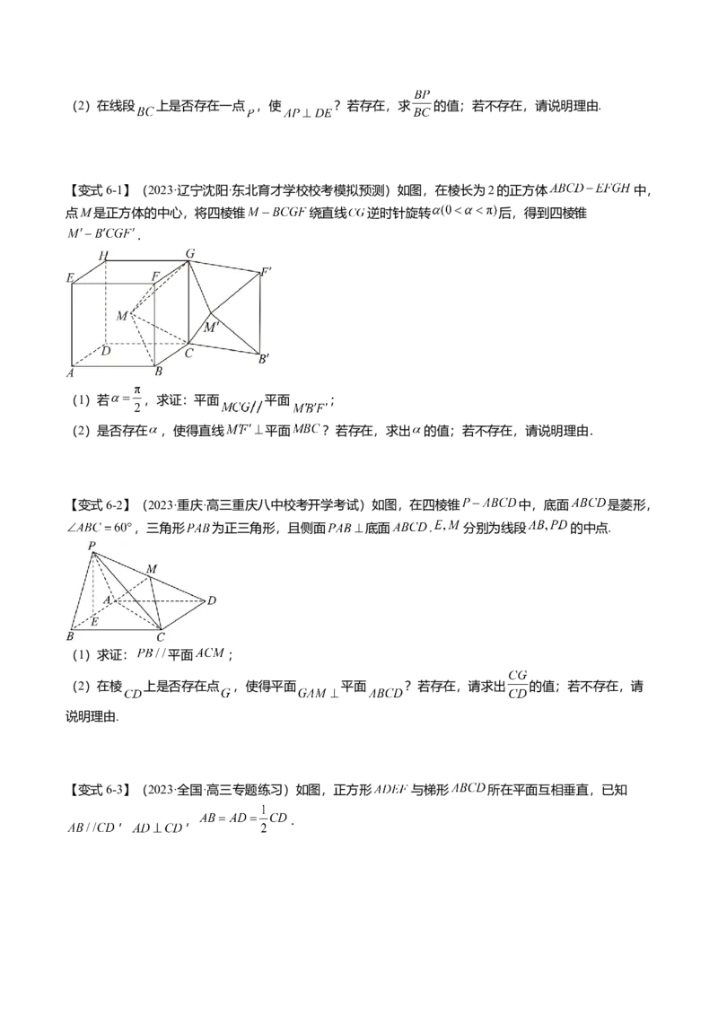 热点6-1线线、线面、面面的平行与垂直（6题型+满分技巧+限时检测）（原卷版）_2.2025数学总复习_2024年新高考资料_3.2024专项复习_2024年高考数学热点&middot;重点&middot;难点专练（新高考专用）