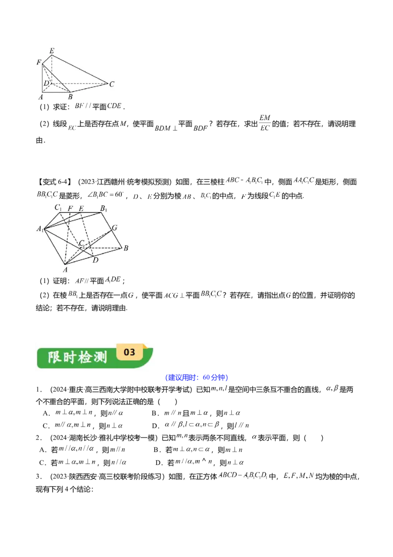 热点6-1线线、线面、面面的平行与垂直（6题型+满分技巧+限时检测）（原卷版）_2.2025数学总复习_2024年新高考资料_3.2024专项复习_2024年高考数学热点&middot;重点&middot;难点专练（新高考专用）