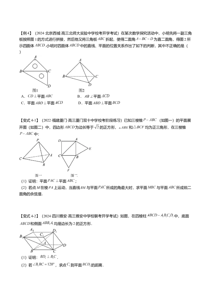 热点6-1线线、线面、面面的平行与垂直（6题型+满分技巧+限时检测）（原卷版）_2.2025数学总复习_2024年新高考资料_3.2024专项复习_2024年高考数学热点&middot;重点&middot;难点专练（新高考专用）