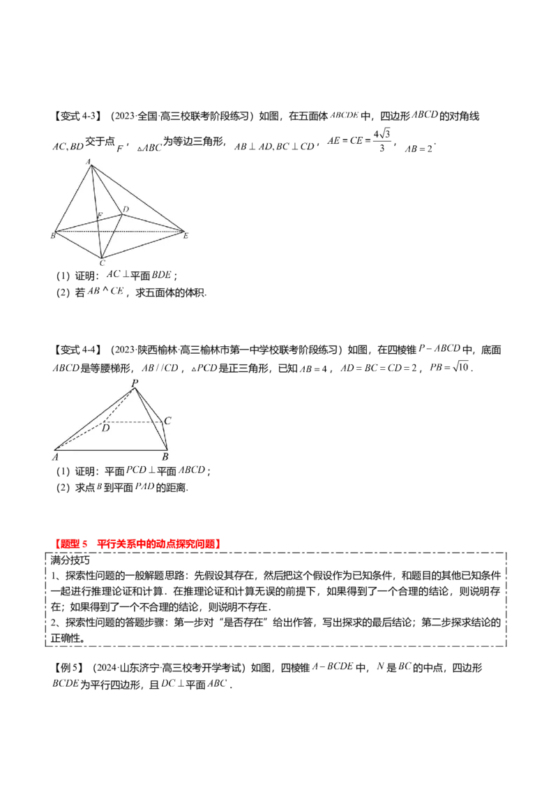 热点6-1线线、线面、面面的平行与垂直（6题型+满分技巧+限时检测）（原卷版）_2.2025数学总复习_2024年新高考资料_3.2024专项复习_2024年高考数学热点&middot;重点&middot;难点专练（新高考专用）