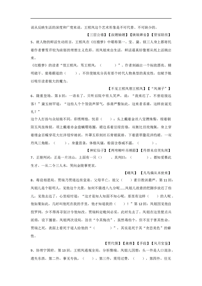 12《金陵十二钗之王熙凤》练习题_高语_人教版高中语文_02部编高中语文必修下册_04红楼梦阅读5.10更新_《红楼梦》整本书阅读配套课件及练习