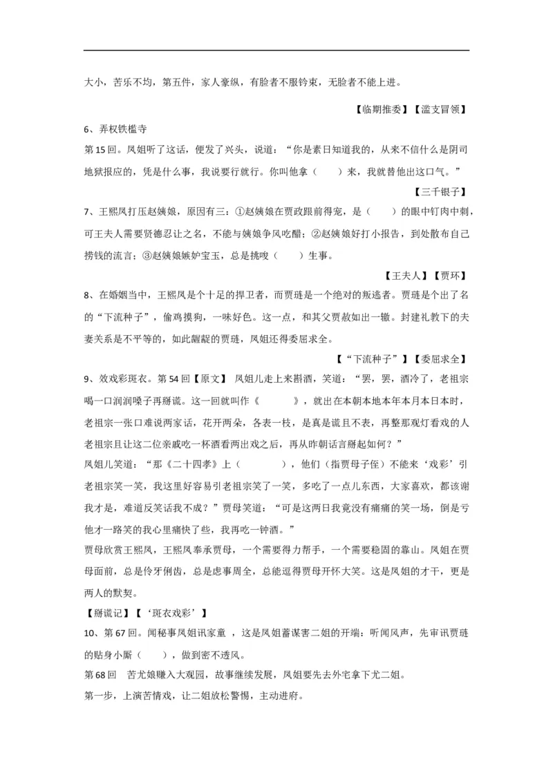 12《金陵十二钗之王熙凤》练习题_高语_人教版高中语文_02部编高中语文必修下册_04红楼梦阅读5.10更新_《红楼梦》整本书阅读配套课件及练习