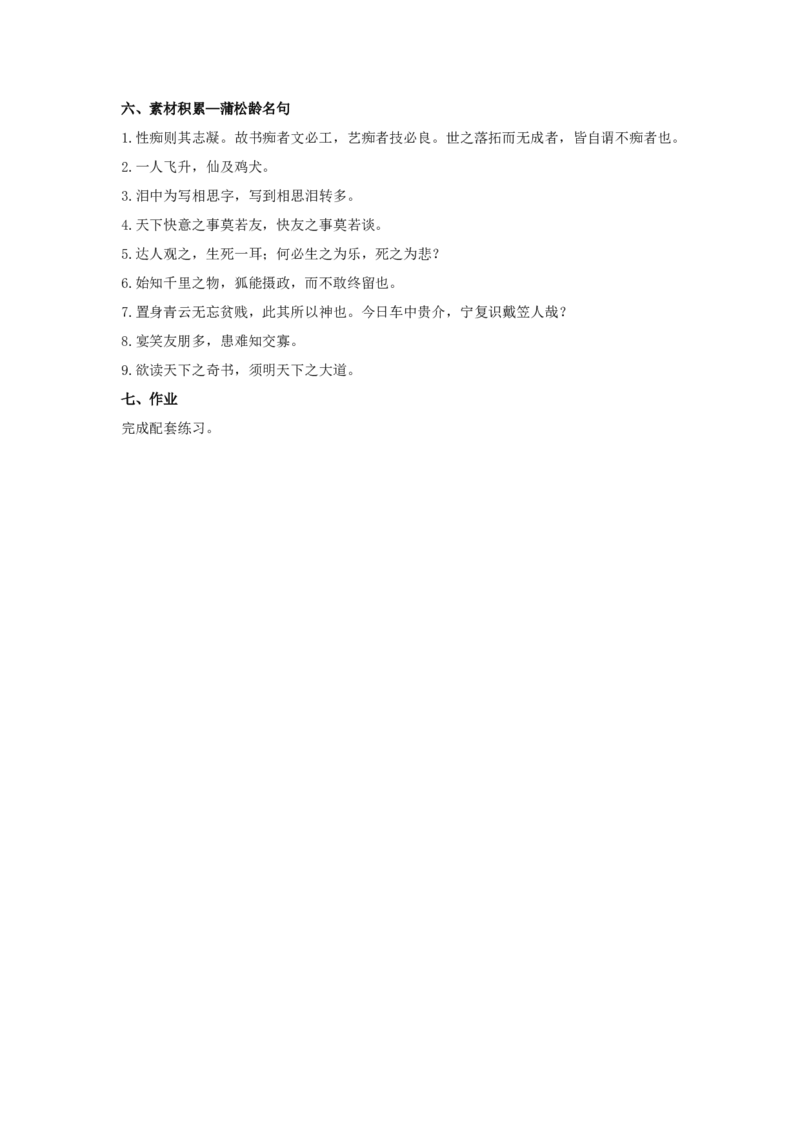 14.1《促织》（教案）-格致课堂精选_高语_人教版高中语文_02部编高中语文必修下册_03第三套课件+教案+学案+习题5.10更新_教案