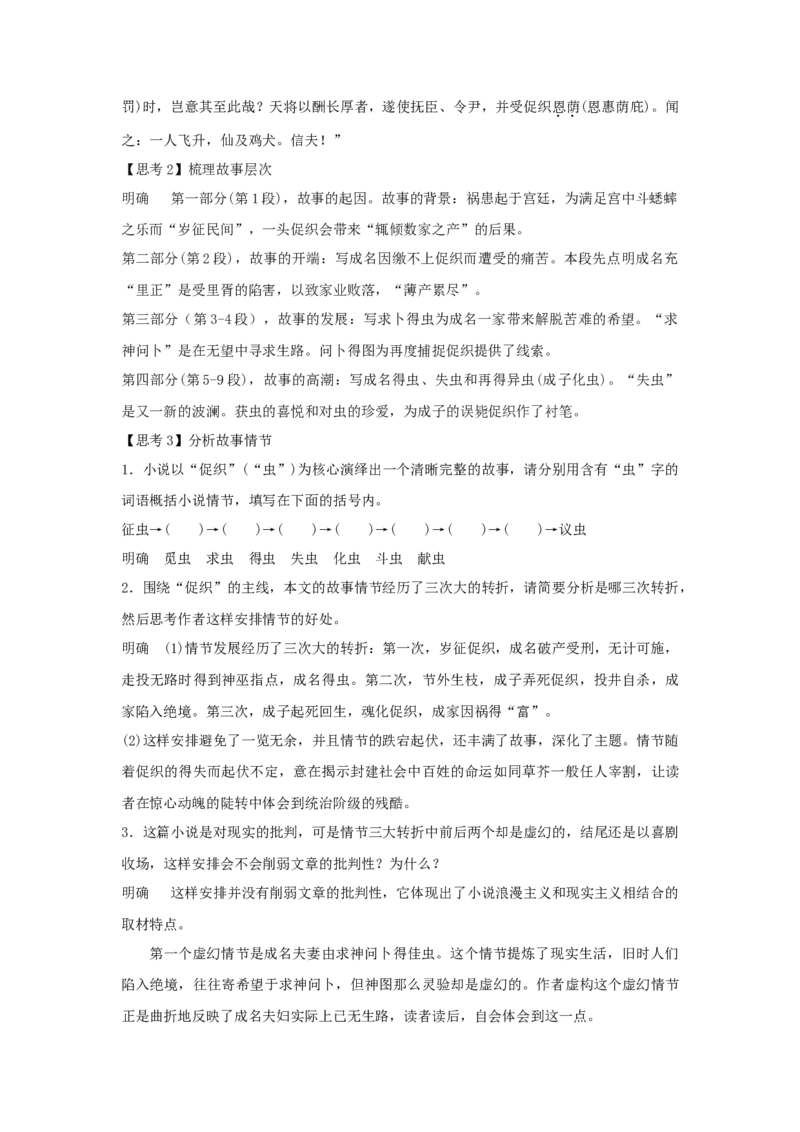 14.1《促织》（教案）-格致课堂精选_高语_人教版高中语文_02部编高中语文必修下册_03第三套课件+教案+学案+习题5.10更新_教案