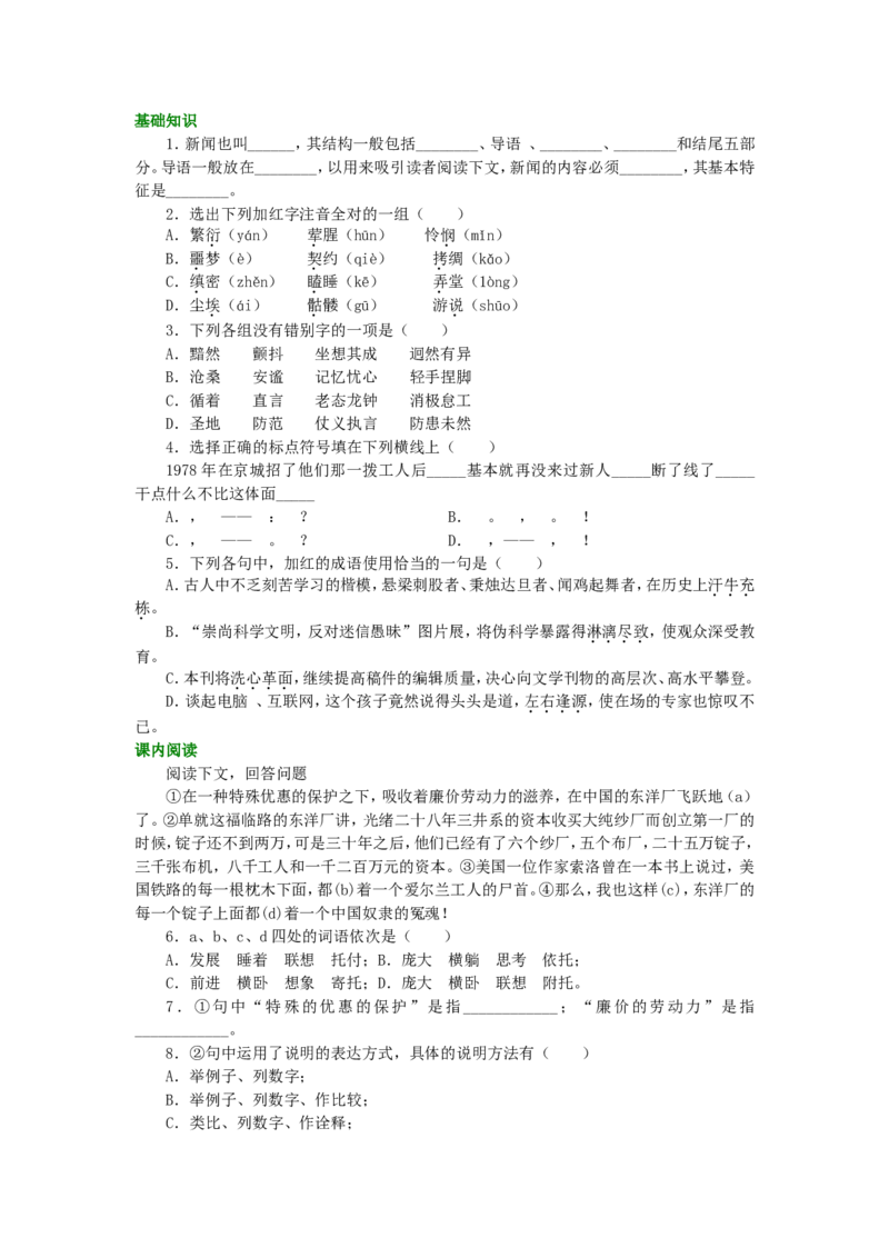 02巩固练习_高语_1高中语文_1高一语文人教版知识导学_13&ldquo;新闻与报告文学&rdquo;综合应用