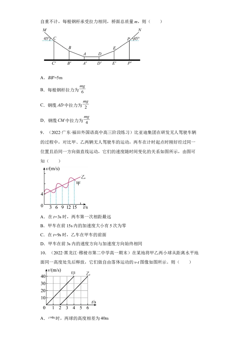 高一物理上学期第二次月考（2019人教版）B卷测试范围：必修第一册第二章、第三章A4版_高中九科知识点归纳。_人教版高中Word电子版试卷练习试题知识点全科_高中物理试卷习题_必修1