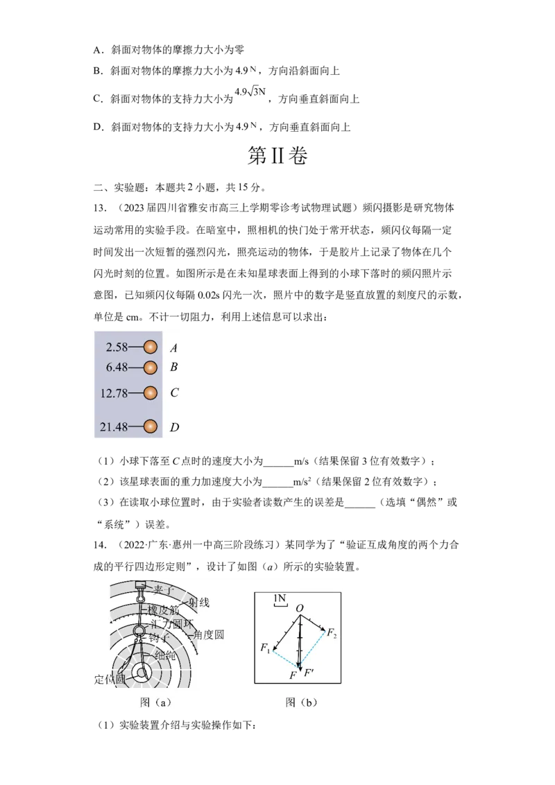 高一物理上学期第二次月考（2019人教版）B卷测试范围：必修第一册第二章、第三章A4版_高中九科知识点归纳。_人教版高中Word电子版试卷练习试题知识点全科_高中物理试卷习题_必修1