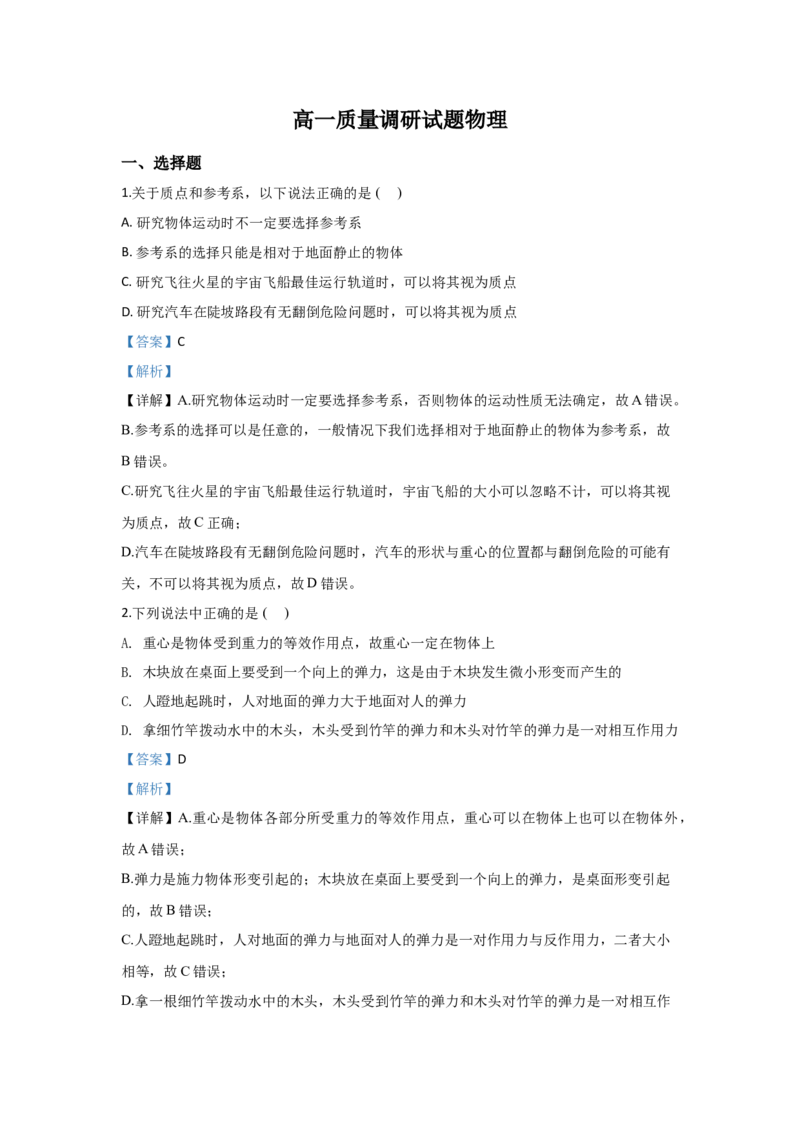 高一上学期期中考试物理试题Word版含解析11_高中九科知识点归纳。_人教版高中Word电子版试卷练习试题知识点全科_高中物理试卷习题_物理必修_必修1