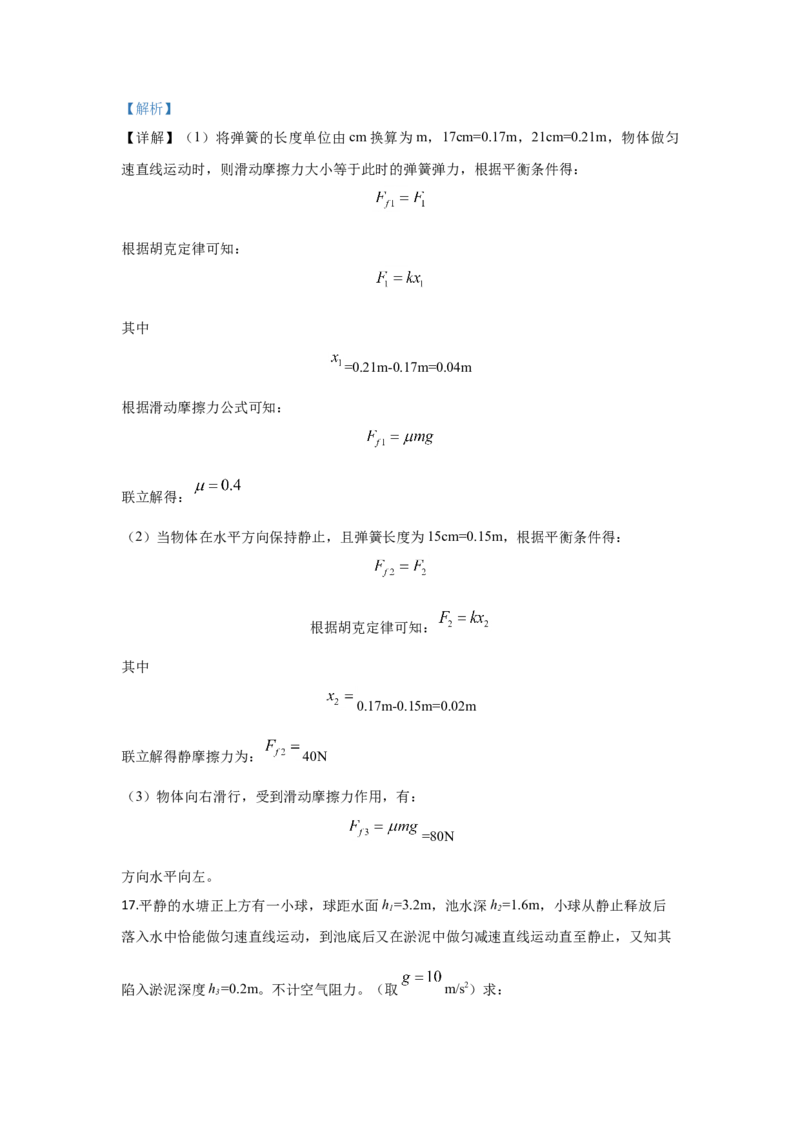 高一上学期期中考试物理试题Word版含解析11_高中九科知识点归纳。_人教版高中Word电子版试卷练习试题知识点全科_高中物理试卷习题_物理必修_必修1