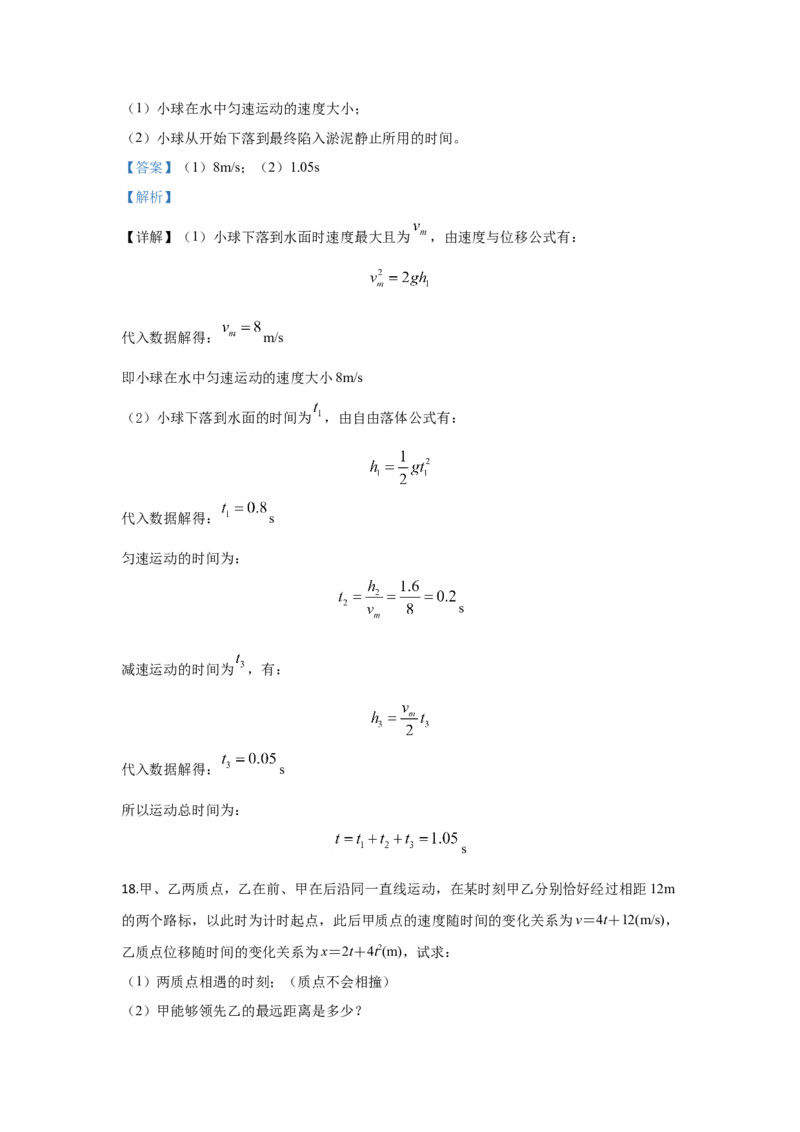 高一上学期期中考试物理试题Word版含解析11_高中九科知识点归纳。_人教版高中Word电子版试卷练习试题知识点全科_高中物理试卷习题_物理必修_必修1