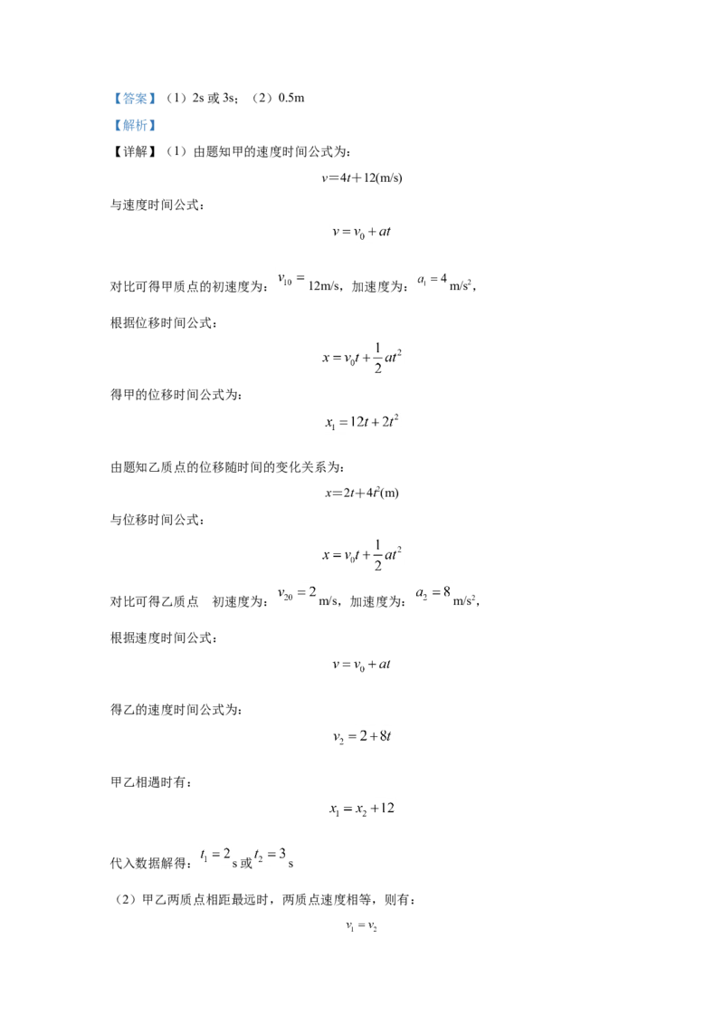高一上学期期中考试物理试题Word版含解析11_高中九科知识点归纳。_人教版高中Word电子版试卷练习试题知识点全科_高中物理试卷习题_物理必修_必修1