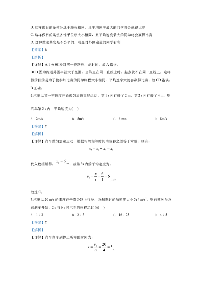 高一上学期期中考试物理试题Word版含解析11_高中九科知识点归纳。_人教版高中Word电子版试卷练习试题知识点全科_高中物理试卷习题_物理必修_必修1