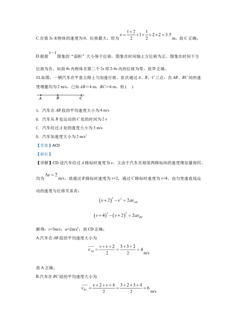 高一上学期期中考试物理试题Word版含解析11_高中九科知识点归纳。_人教版高中Word电子版试卷练习试题知识点全科_高中物理试卷习题_物理必修_必修1
