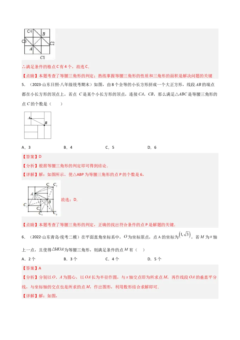 专题13等腰三角形中的分类讨论模型（教师版）_初中数学_八年级数学上册（人教版）_常见几何模型全归纳-V13_2024版