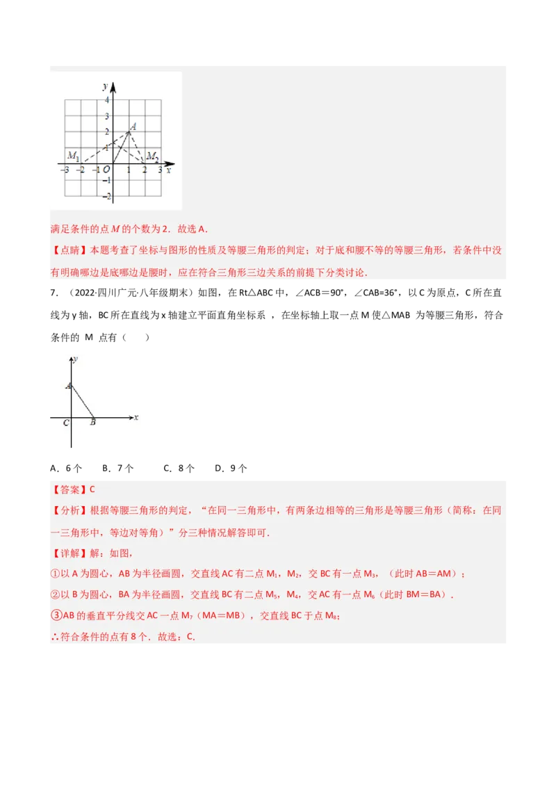 专题13等腰三角形中的分类讨论模型（教师版）_初中数学_八年级数学上册（人教版）_常见几何模型全归纳-V13_2024版