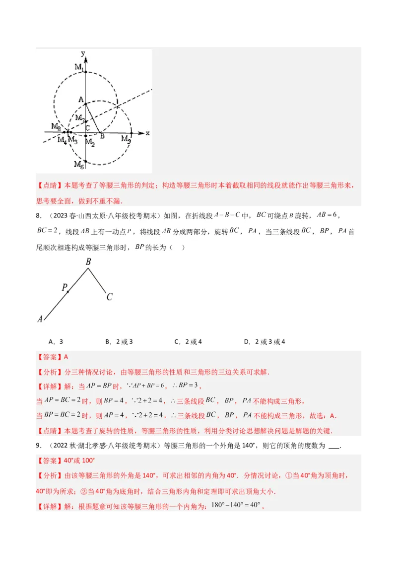专题13等腰三角形中的分类讨论模型（教师版）_初中数学_八年级数学上册（人教版）_常见几何模型全归纳-V13_2024版