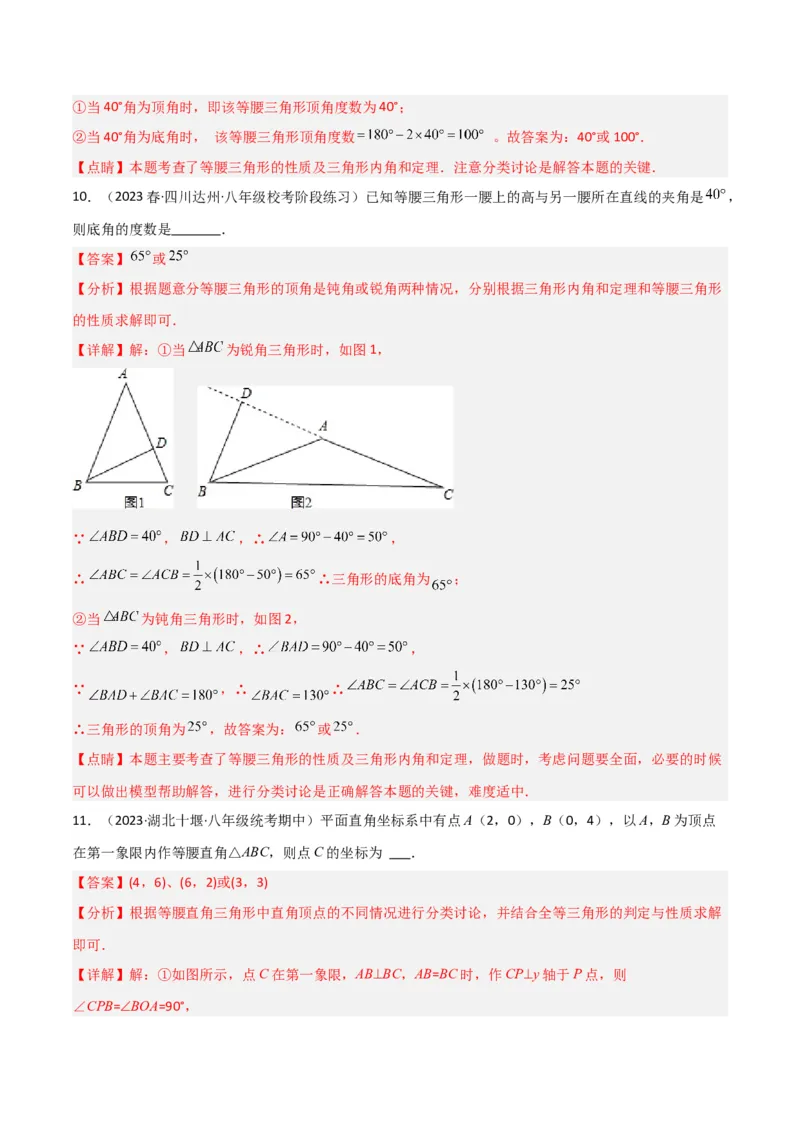 专题13等腰三角形中的分类讨论模型（教师版）_初中数学_八年级数学上册（人教版）_常见几何模型全归纳-V13_2024版