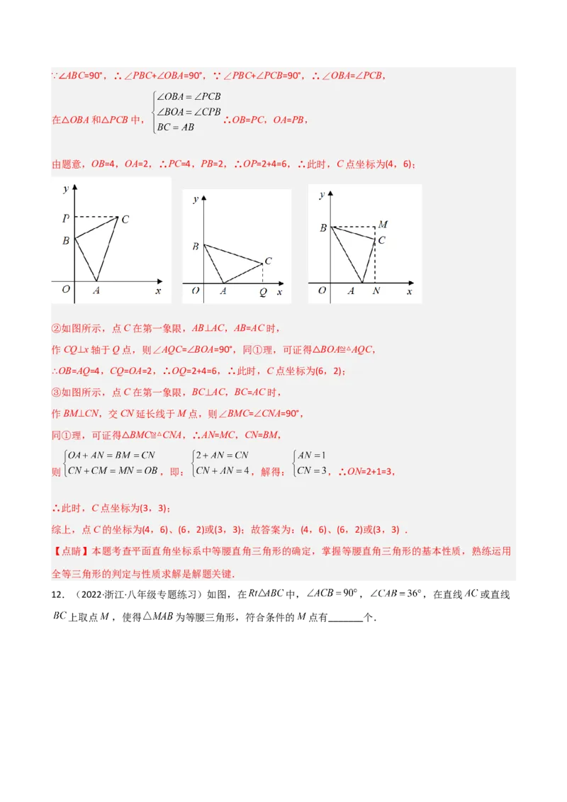 专题13等腰三角形中的分类讨论模型（教师版）_初中数学_八年级数学上册（人教版）_常见几何模型全归纳-V13_2024版