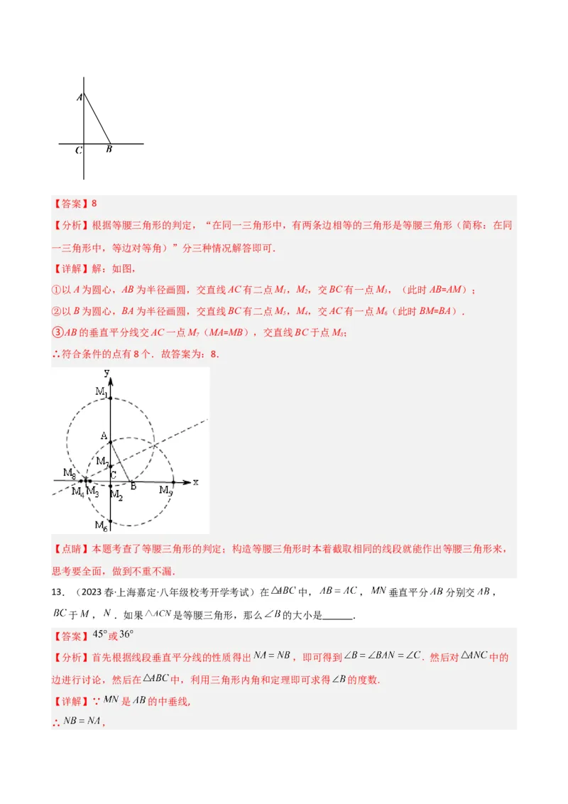 专题13等腰三角形中的分类讨论模型（教师版）_初中数学_八年级数学上册（人教版）_常见几何模型全归纳-V13_2024版