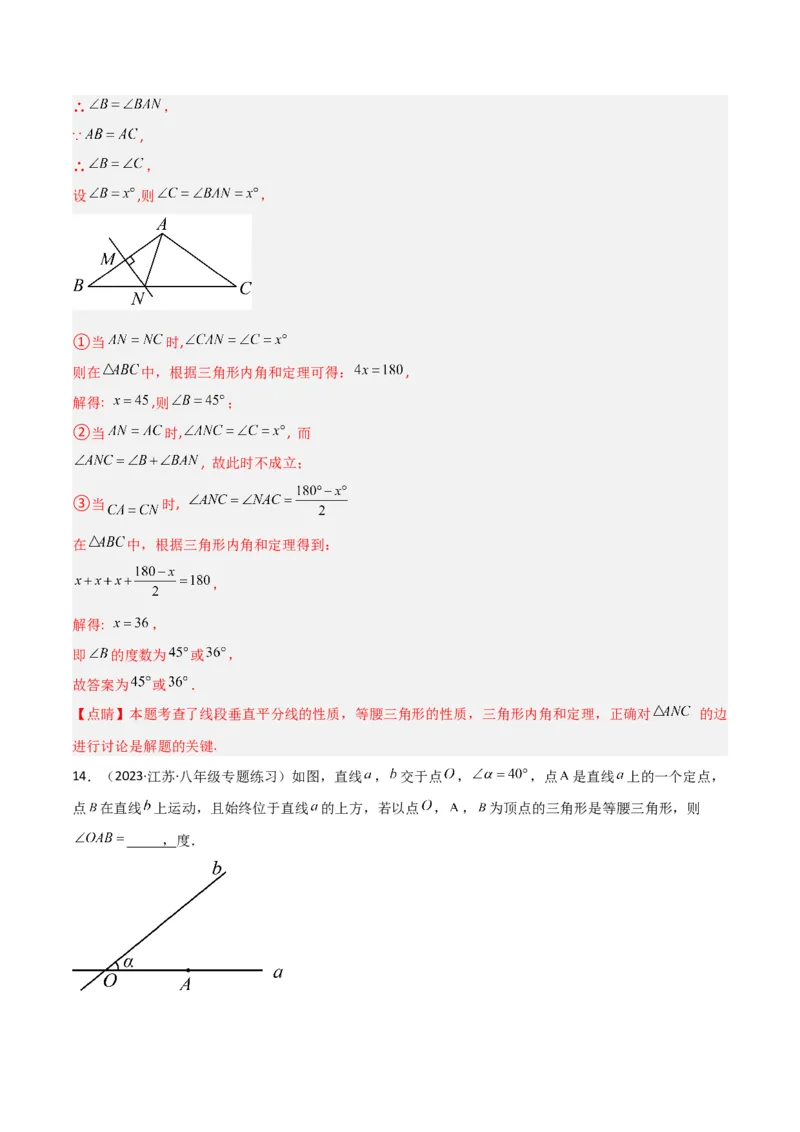 专题13等腰三角形中的分类讨论模型（教师版）_初中数学_八年级数学上册（人教版）_常见几何模型全归纳-V13_2024版
