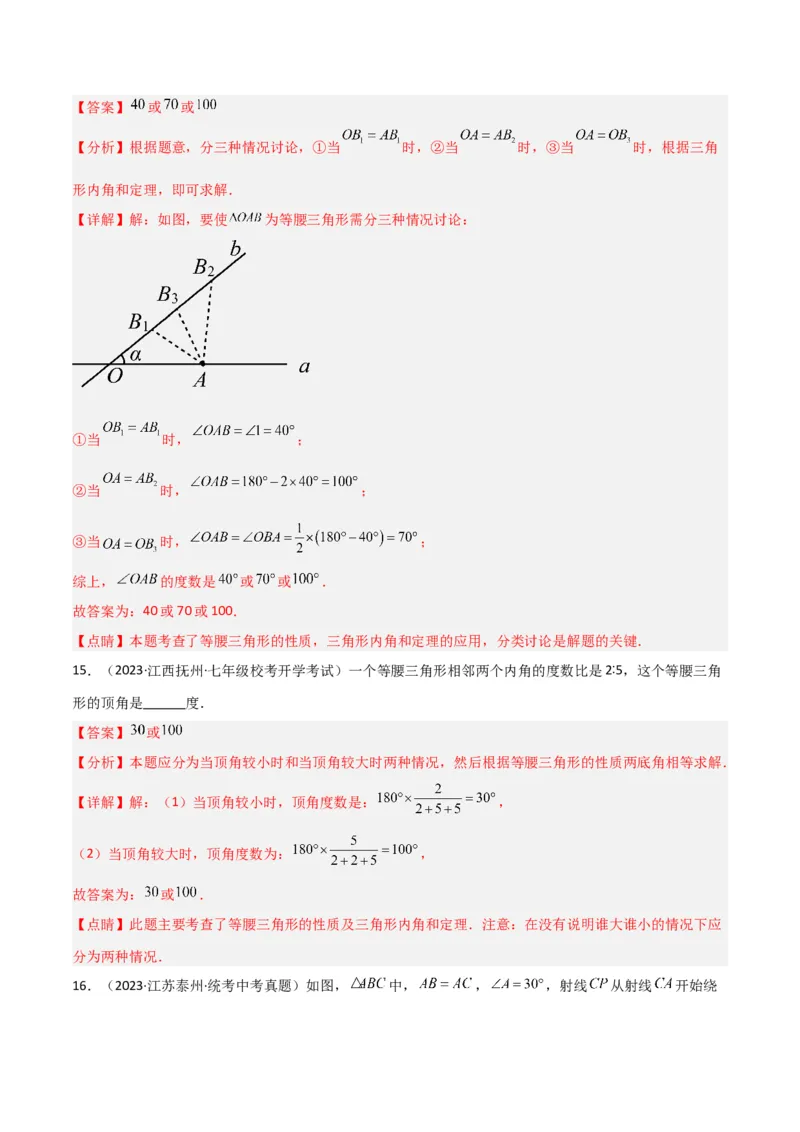 专题13等腰三角形中的分类讨论模型（教师版）_初中数学_八年级数学上册（人教版）_常见几何模型全归纳-V13_2024版