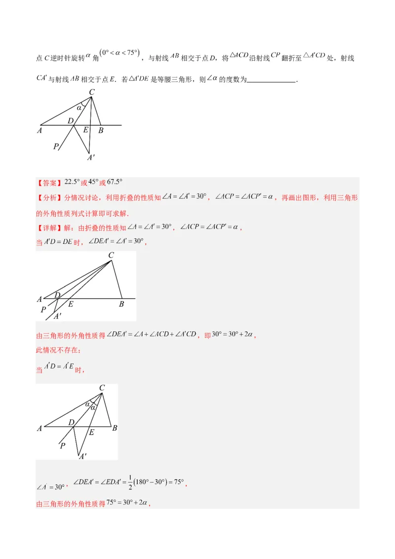 专题13等腰三角形中的分类讨论模型（教师版）_初中数学_八年级数学上册（人教版）_常见几何模型全归纳-V13_2024版