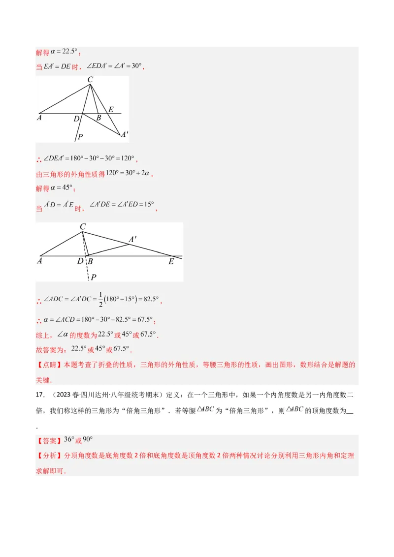 专题13等腰三角形中的分类讨论模型（教师版）_初中数学_八年级数学上册（人教版）_常见几何模型全归纳-V13_2024版