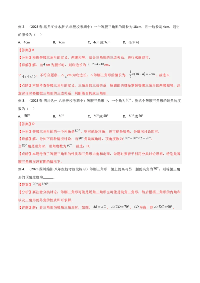 专题13等腰三角形中的分类讨论模型（教师版）_初中数学_八年级数学上册（人教版）_常见几何模型全归纳-V13_2024版