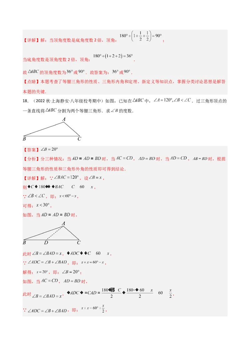 专题13等腰三角形中的分类讨论模型（教师版）_初中数学_八年级数学上册（人教版）_常见几何模型全归纳-V13_2024版