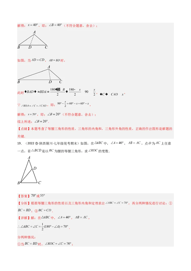 专题13等腰三角形中的分类讨论模型（教师版）_初中数学_八年级数学上册（人教版）_常见几何模型全归纳-V13_2024版