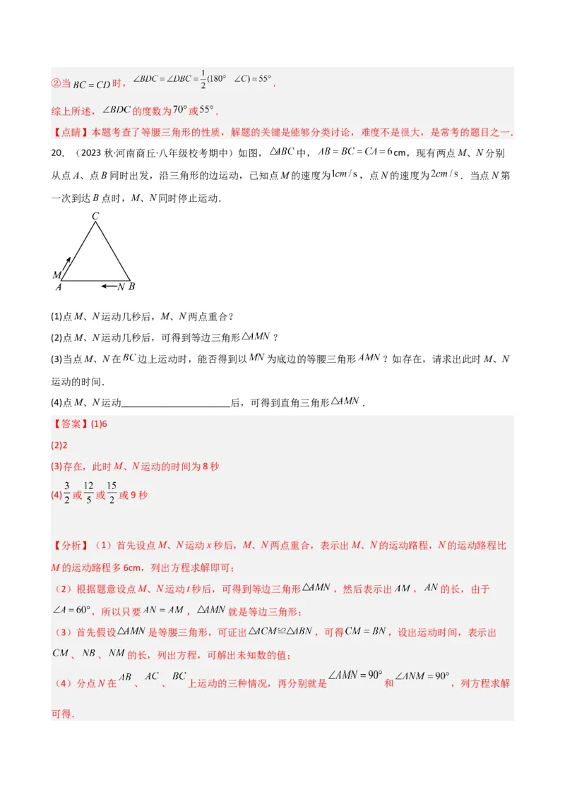 专题13等腰三角形中的分类讨论模型（教师版）_初中数学_八年级数学上册（人教版）_常见几何模型全归纳-V13_2024版